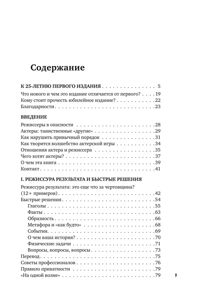 Работа с актерами. Пособие для режиссера